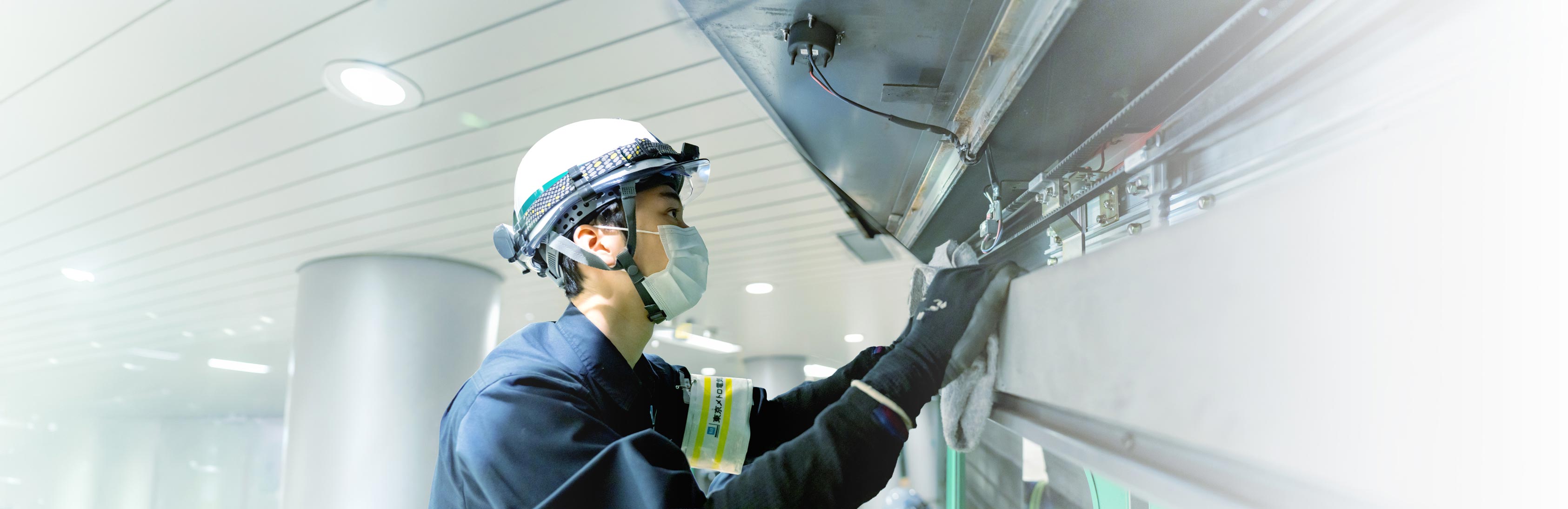 東京メトロ電気メインテナンス株式会社 メインビジュアル